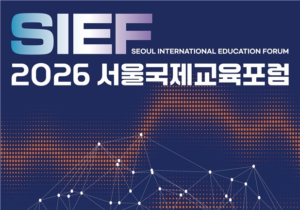 AI 시대 리터러시 교육 방향 논한다…서울국제교육포럼 19일 개최