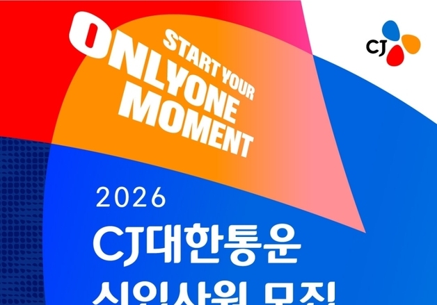 CJ대한통운, AI·최적화 인재 뽑는다…30일까지 신입 채용