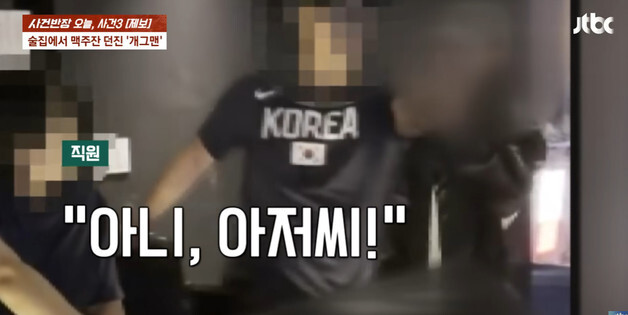 "나 SBS 공채 개그맨이야" 술집서 맥주잔 던지고 술값 안 내 피소