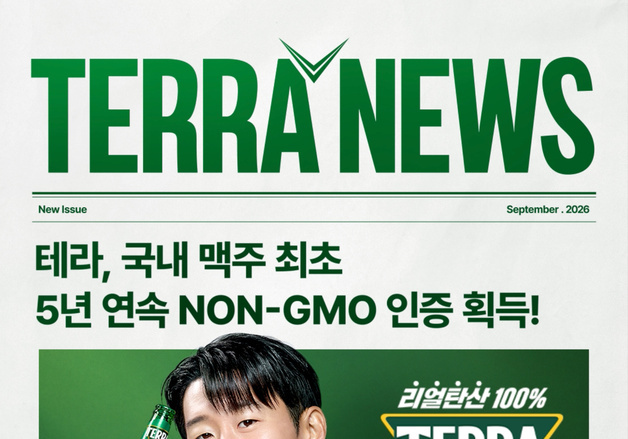 하이트진로 '테라', 국내 맥주 최초 NON-GMO 5년 연속 인증