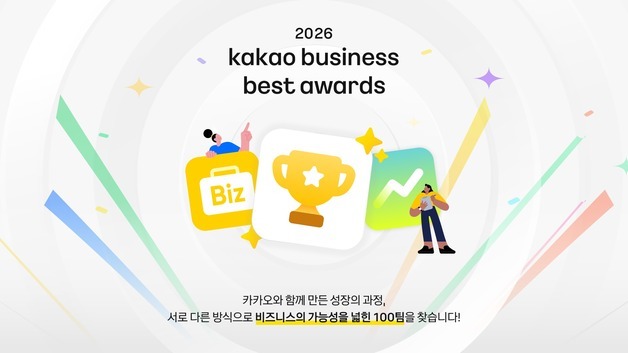 카카오비즈니스 성장 사례 공모전…100개 팀에 총 5억원 혜택