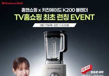 "뜨거운 재료도 한번에"…홈앤쇼핑, 키친에이드 블렌더 K200 첫선