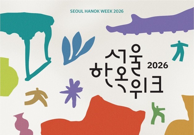 북촌·서촌에서 만나는 전통의 멋…'서울한옥위크' 개막