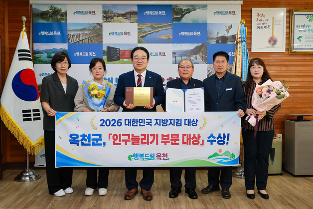 옥천군 '2026 대한민국 지방지킴' 인구늘리기 부문 대상