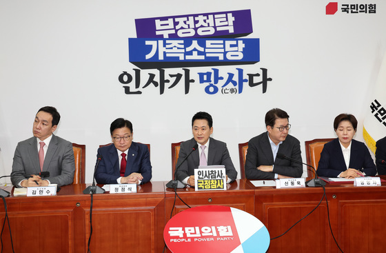 국민의힘 최고위원회의