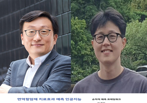 포스텍 "AI로 유전자 정보 분석해 면역항암제 치료 효과 예측"