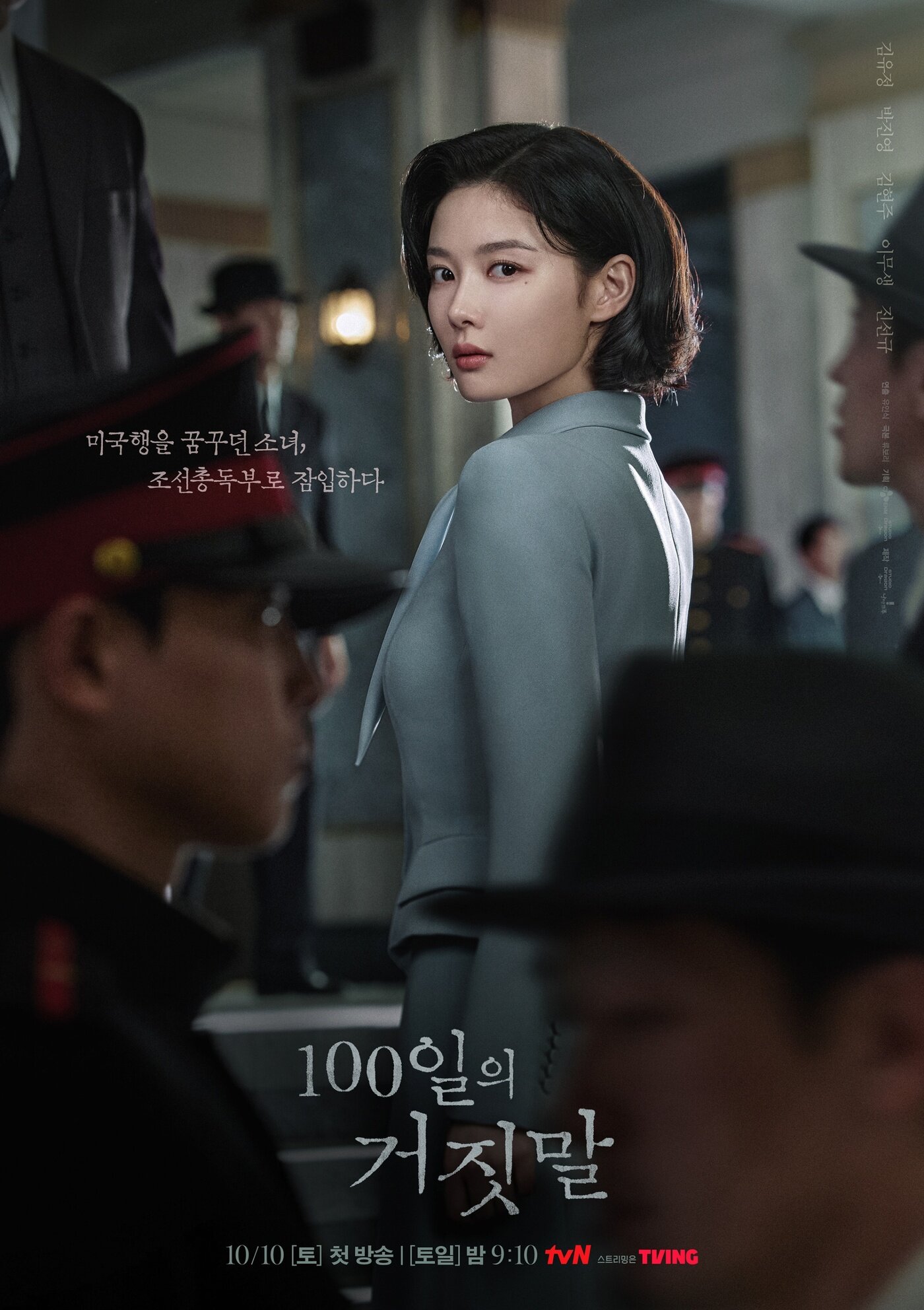 본문 이미지 - tvN '100일의 거짓말' 포스터