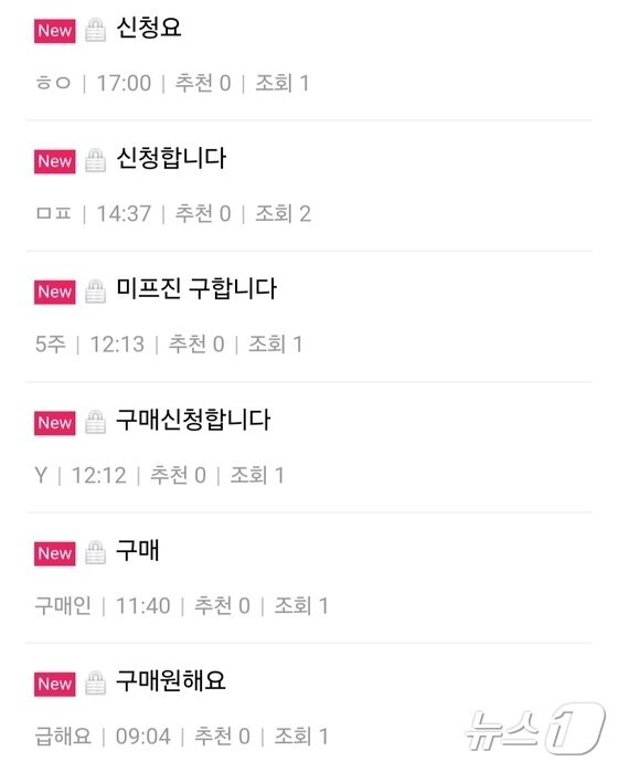 본문 이미지 - 불법 미프진 판매 사이트에는 매일 십여개의 구매 문의글이 새롭게 올라온다./뉴스1