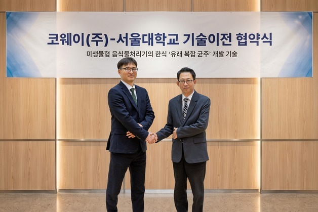 코웨이, 서울대 음식물 분해 미생물 기술 이전…신제품에 적용