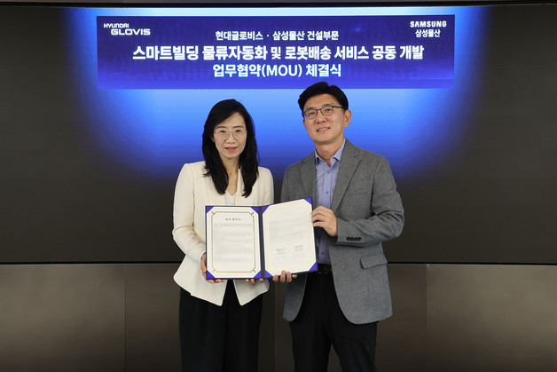 "로봇이 우편물 배송"…현대글로비스·삼성물산, 물류자동화 협력