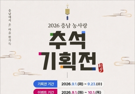 충남도, 밤·대추 등 명절 성수품 긴급 수급체계 가동…특별 판매전도