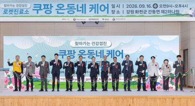 쿠팡, 화천 주민 600여 명 건강검진 지원…"온동네 케어"