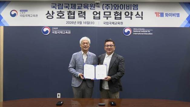YBM, 국립국제교육원과 글로벌 인재 양성 MOU…WEST 참가자 장학 지원