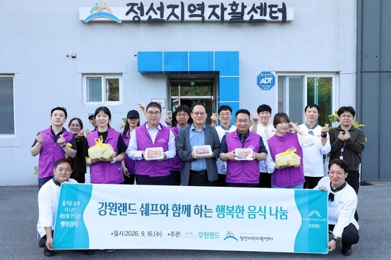 "추석 앞두고 호텔 셰프가 쐈다"… 강원랜드, 지역 아동에 320인분 선물