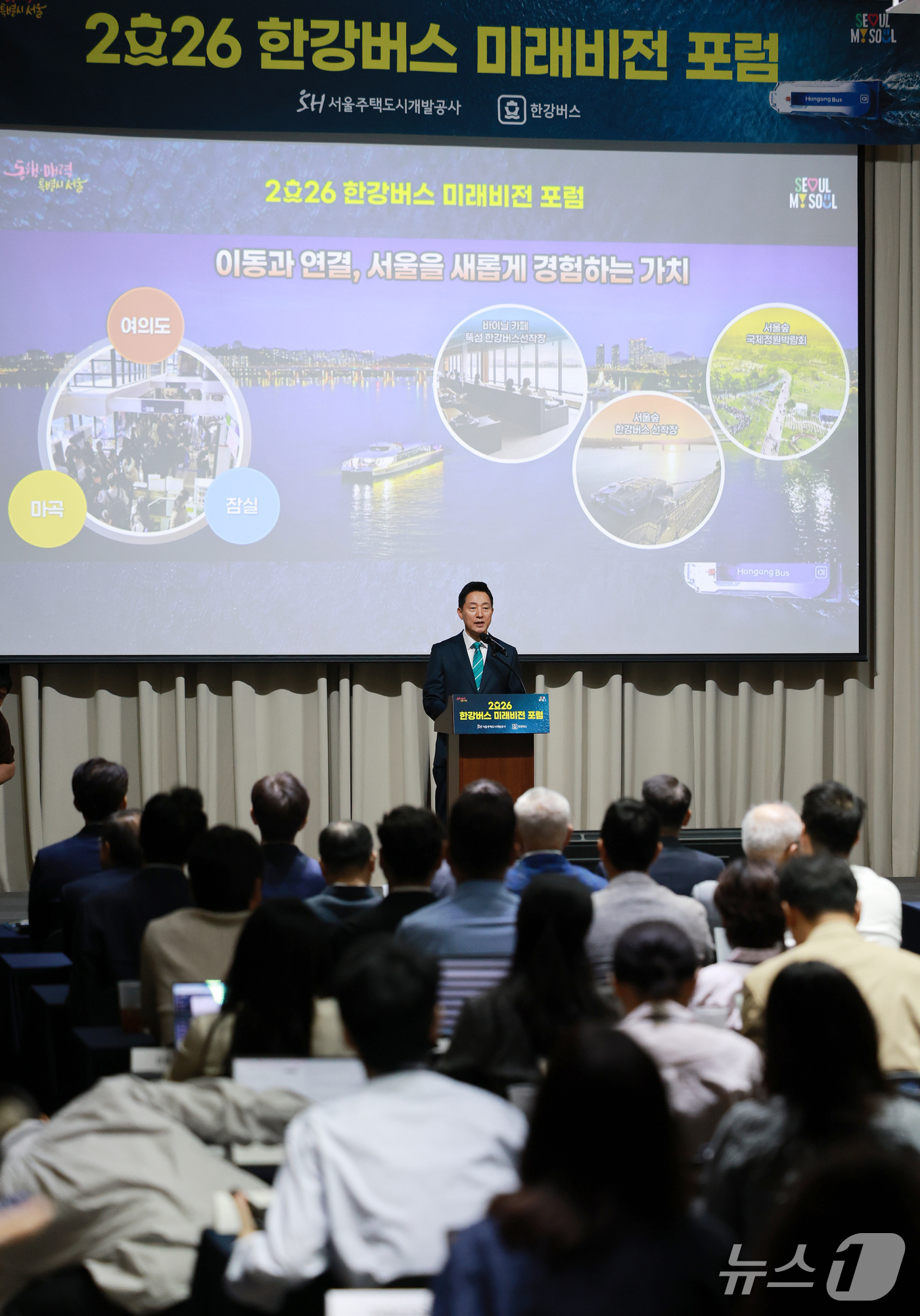 (서울=뉴스1) 이호윤 기자 = 오세훈 서울시장이 17일 서울시청에서 열린 2026 한강버스 미래비전 포럼에서 축사를 하고 있다. 2026.9.17/뉴스1