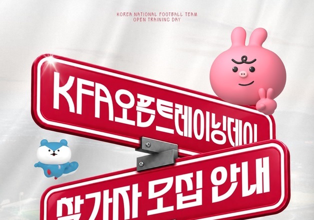 '모레노호' 팬들과 첫 만남…22일 KFA '오픈트레이닝 데이' 개최