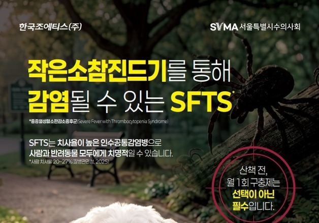 "가을에도 진드기 조심…반려동물 월 1회 구충, 선택 아닌 필수"