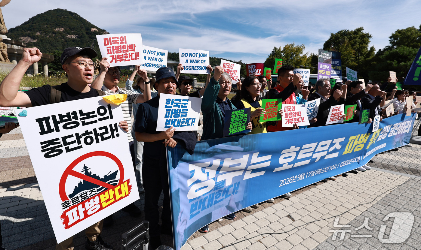 (서울=뉴스1) 구윤성 기자 = 시민사회단체로 구성된 한국군파병반대 긴급행동 활동가들이 17일 오전 서울 종로구 청와대 앞 분수광장에서 기자회견을 열고, 정부에 이란 호르무즈 파병 …