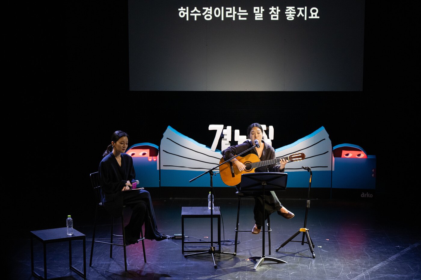 본문 이미지 - 개막공연 '허수경이라는 말 참 좋지요'에서 곽주나 뮤지션(한국문화예술위원회 제공)