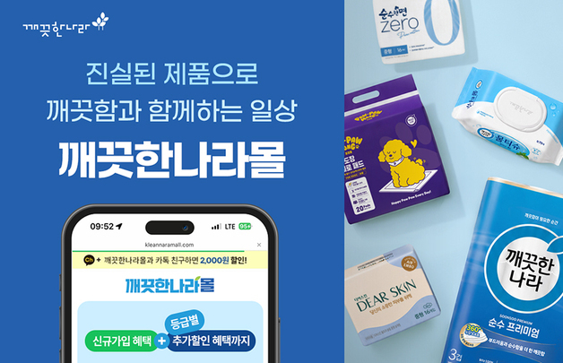 "제조 넘어 D2C 전환 가속"…깨끗한나라, 자사몰 회원 31만명 돌파