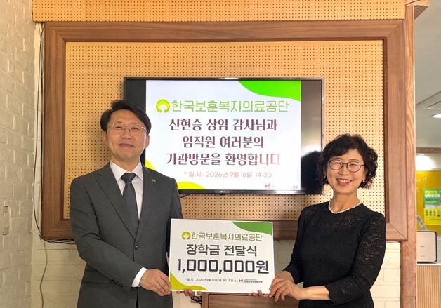보훈공단, 원주지역 청소년 위해 장학금 100만 원 후원