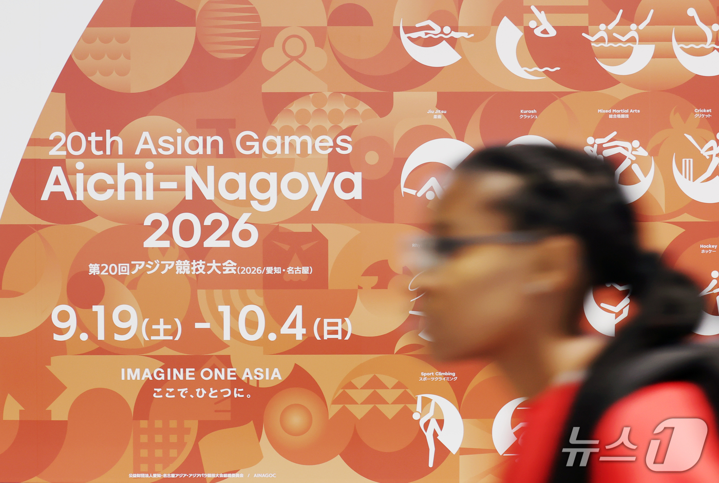 (나고야=뉴스1) 김민지 기자 = 2026 아이치·나고야 아시안게임 개막을 이틀 앞둔 17일 일본 나고야 츄부국제공항에 각 종목 픽토그램이 걸려 있다. 2026.9.17/뉴스1