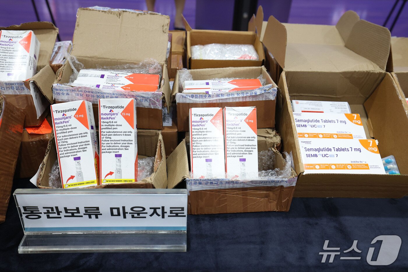 본문 이미지 - 17일 인천공항본부세관 수출입통관청사에서 열린 '짝퉁 마운자로 등 해외 반입 유해의약품 반입 차단 강화 브리핑'에서 관세청 직원이 짝퉁 마운자로, 위고비 등 압수품을 공개하고 있다. 2026.9.17 ⓒ 뉴스1 이광호 기자
