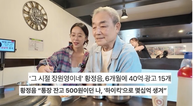 "6개월 만에 40억, 잔고 쌓이니 버텼지"…황정음, 26살 전성기 수입 '깜짝'
