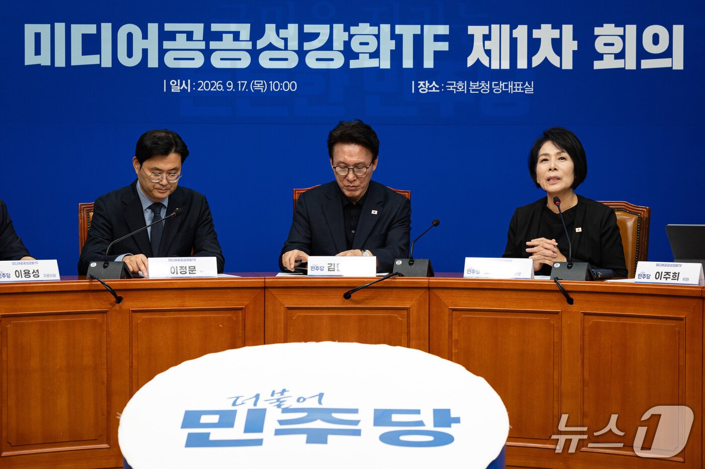 본문 이미지 - 최민희 더불어민주당 미디어공공성강화TF 단장이 17일 서울 여의도 국회에서 열린 미디어공공성강화TF 제1차 회의에서 발언하고 있다. 2026.9.17 ⓒ 뉴스1 유승관 기자