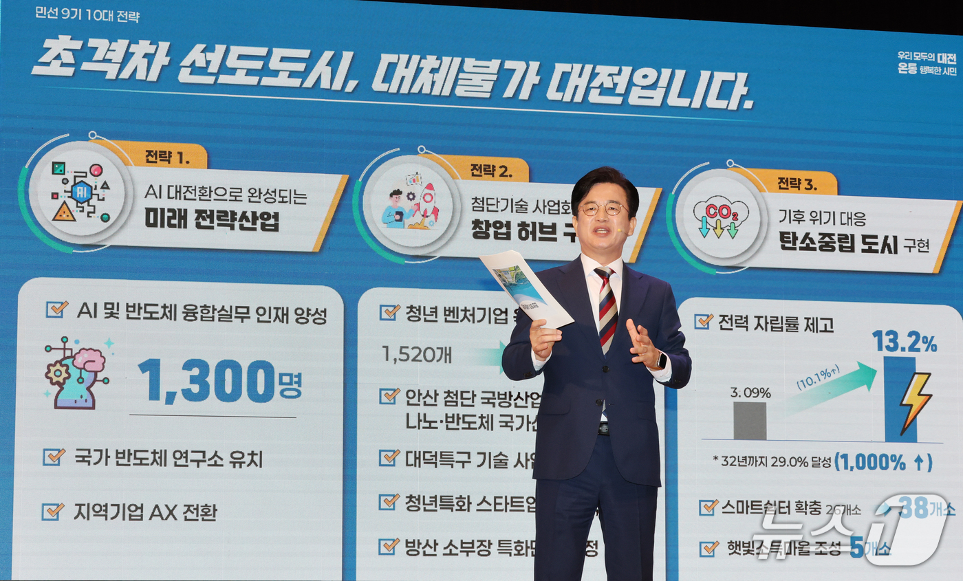 (대전=뉴스1) 김기태 기자 = 허태정 대전시장이 17일 오전 대전시청 대강당에서 열린 민선 9기 비전 선포식에서 미래성장, 민생회복, 시민주권을 3대 핵심 가치로 정하고, 10대 …