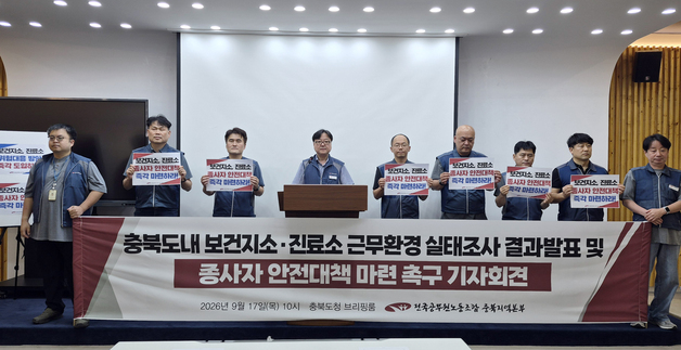 "충북 보건지소 종사자 60% 단독 근무…폭언·성희롱 경험 44%"