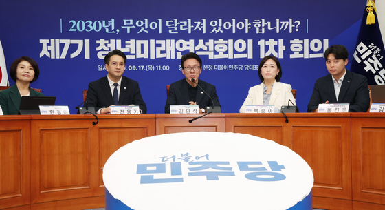 더불어민주당, 청년미래연석회의