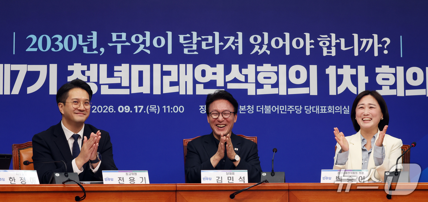(서울=뉴스1) 황기선 기자 = 김민석 더불어민주당 대표가 17일 오전 서울 여의도 국회에서 열린 '제7기 청년미래연석회의 1차 회의'에서 박수를 치고 있다.왼쪽부터 전용기 최고위 …