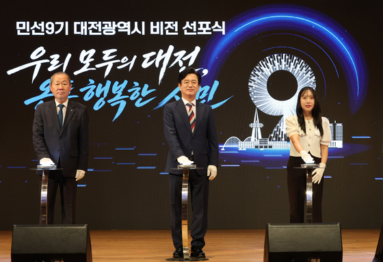 대전시 민선 9기 비전 선포식