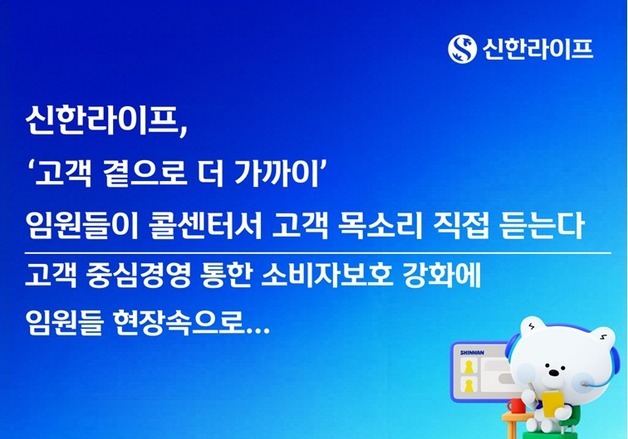 신한라이프 임원진, 고객 목소리 직접 듣는다...콜센터 방문