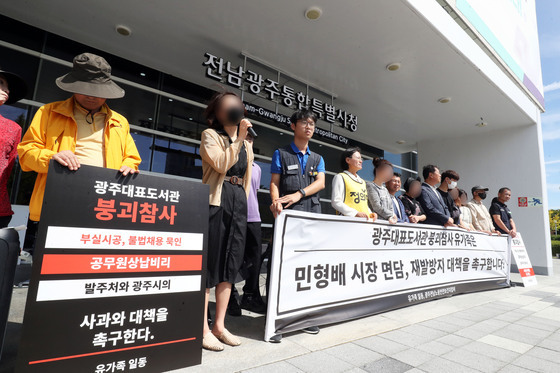 광주대표도서관 붕괴 유가족 "진상 규명·재발 방지 대책 마련하라"