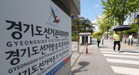 압수수색 중인 경기도선거관리위원회