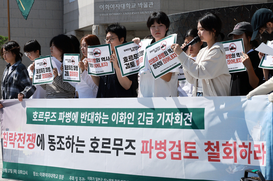 호르무즈 파병 반대 기자회견