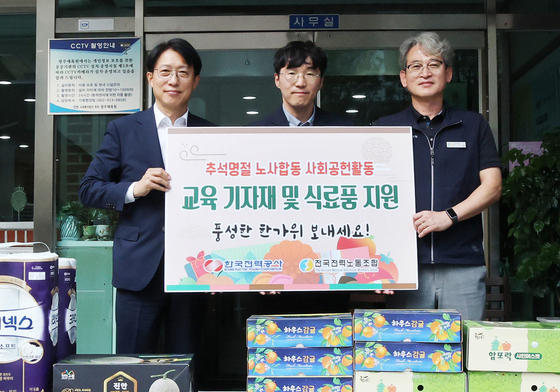 한전 노사, 추석 맞아 합동 사회공헌활동 활발