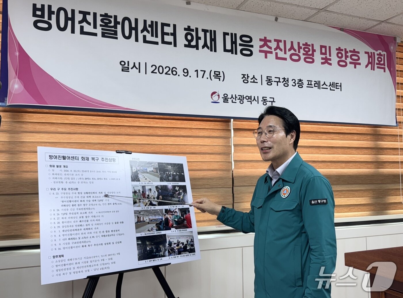 본문 이미지 - 조상래 해양환경국장이 17일 울산 방어진활어센터 추진 상황에 대해 브리핑하고 있다.2026.09.17.ⓒ 뉴스1 김세은 기자