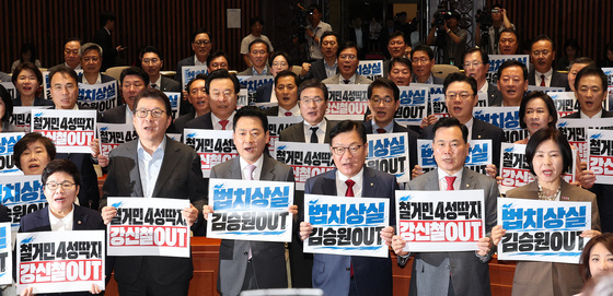 피켓 들고 구호 외치는 국민의힘 의원들