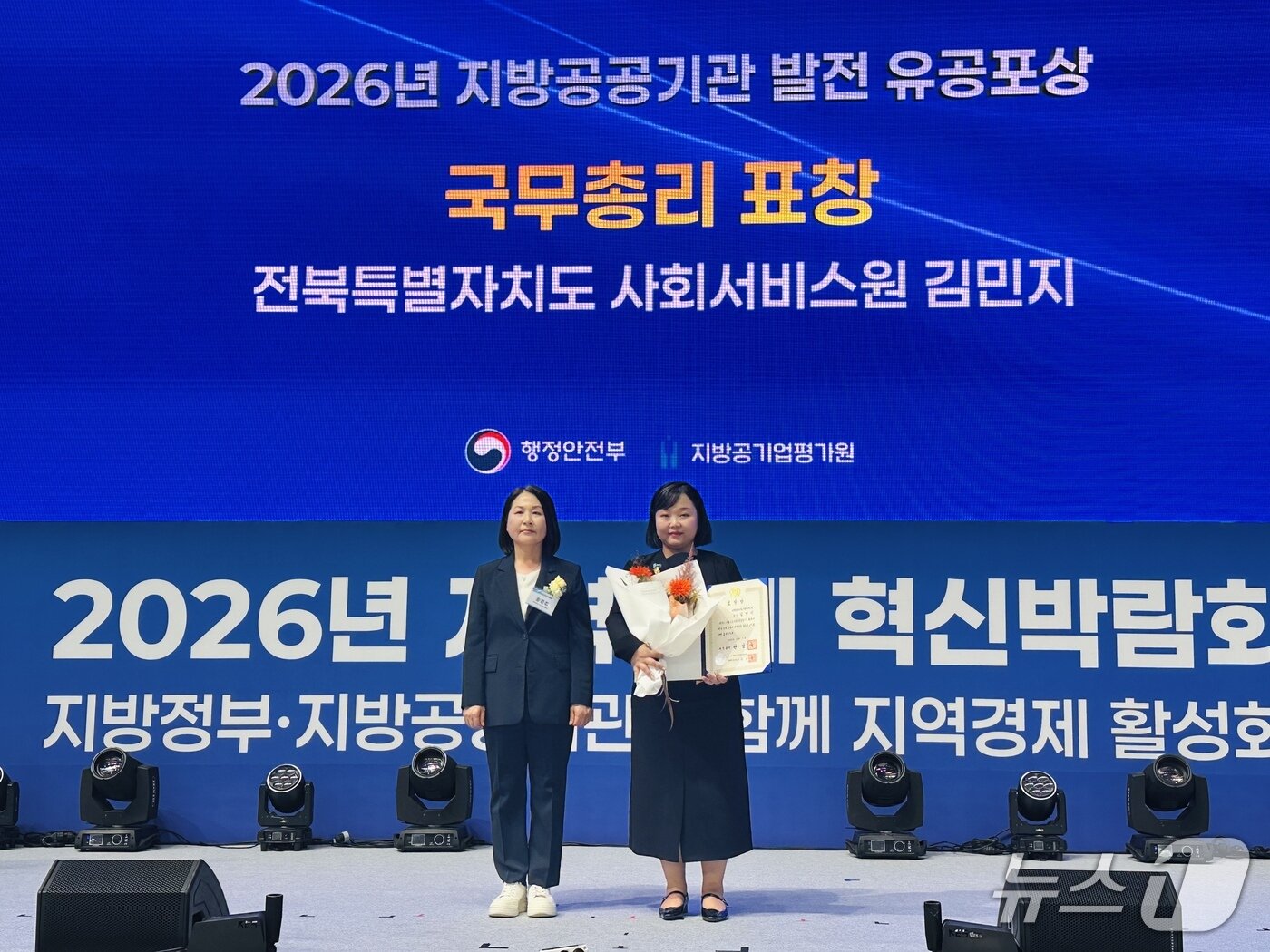 본문 이미지 - 17일 강릉 올림픽파크(스피드스케이팅 경기장)에서 개최된 제21회 지방공공기관의 날 행사에서 전북사회서비스원 김민지 전략사업실장이 지방공공기관 발전 유공자로 선정돼 국무총리상을 받고 기념 촬영을 하고 있다.(전북사회서비스원 제공. 재판매 및 DB 금지)/뉴스1