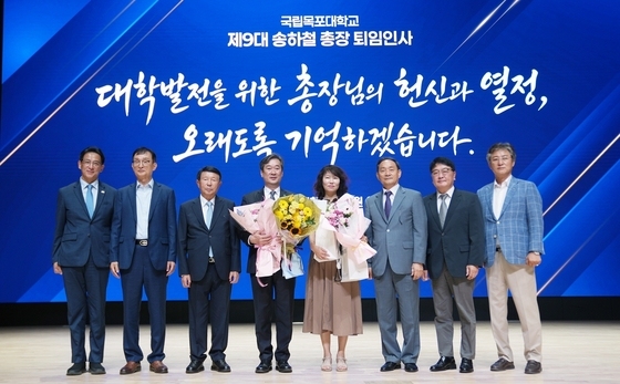 송하철 목포대 총장 퇴임…"제 인생에서 가장 영광된 시간"