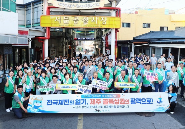 제주시 소상공인 돕기 '소비 심백' 시민운동으로 키운다