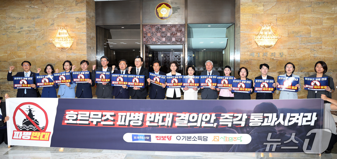 (서울=뉴스1) 박지혜 기자 = 개혁진보 4당 의원들이 17일 서울 여의도 국회 로텐더홀에서 호르무즈 파병에 반대하는 피켓을 들고 구호를 외치고 있다. 2026.9.17/뉴스1