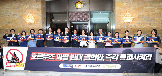 '호르무즈 파병 반대' 외치는 개혁진보 4당