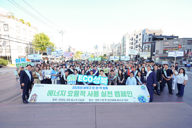 대학생·주민 100여명 거리로…성북구, 에너지 절약 캠페인