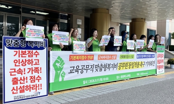 충북교육공무직 "맞춤형복지비 차별 철폐하라"…인권위 진정