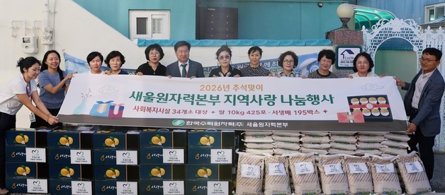 새울원자력본부, 울주 복지단체 34곳에 추석맞이 쌀·배 전달