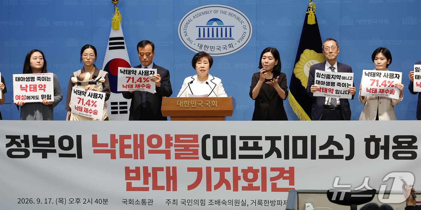 (서울=뉴스1) 박지혜 기자 = 조배숙 국민의힘 의원이 17일 서울 여의도 국회 소통관에서 기독교 시민단체인 거룩한방파제통합국민대회 관계자들과 정부의 낙태약(미프지미소) 도입 및 …
